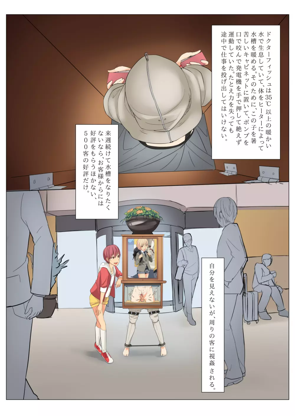 人間水槽 Page.12