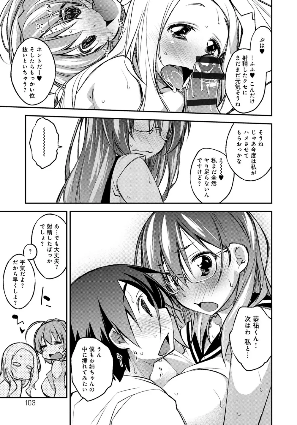 はにかむとらっぷ Page.105