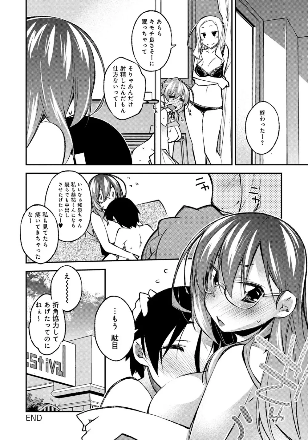 はにかむとらっぷ Page.112