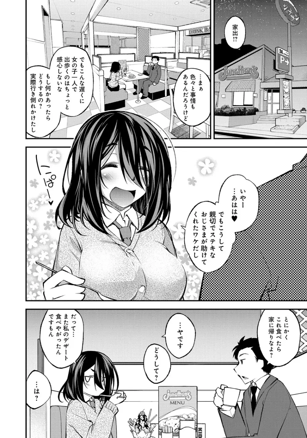 はにかむとらっぷ Page.114