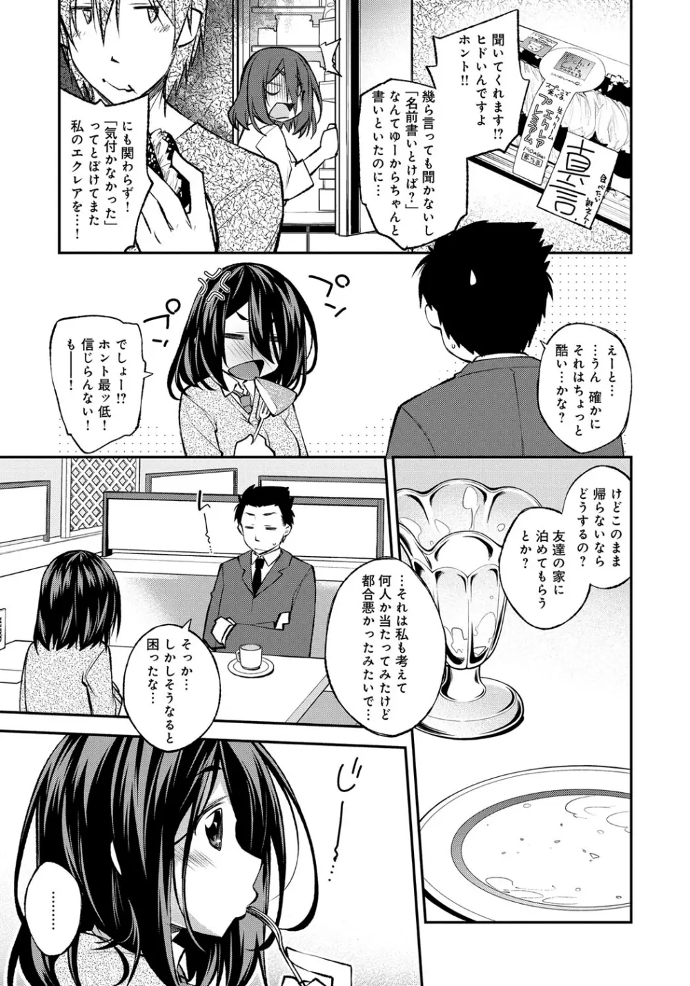 はにかむとらっぷ Page.115