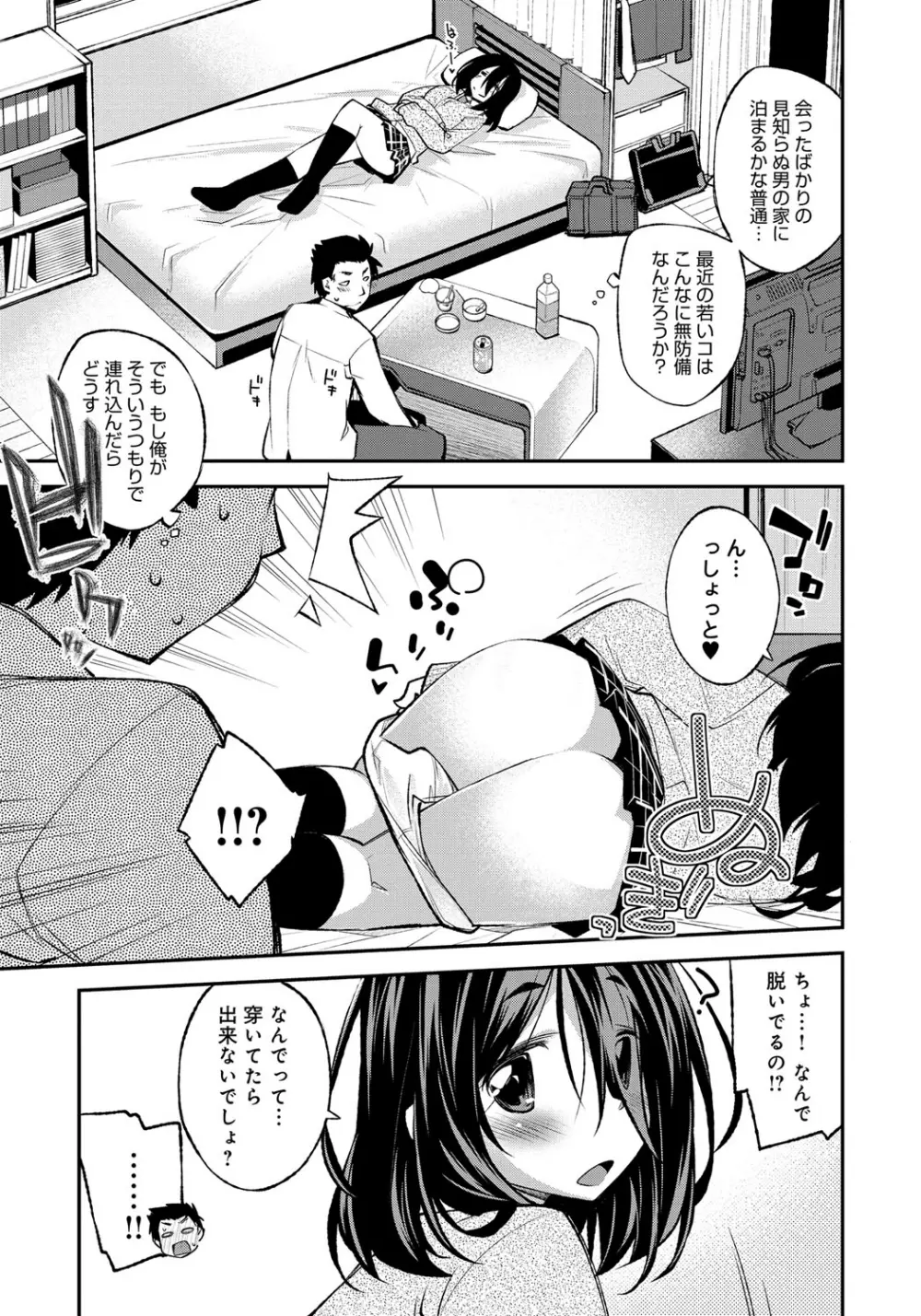 はにかむとらっぷ Page.117