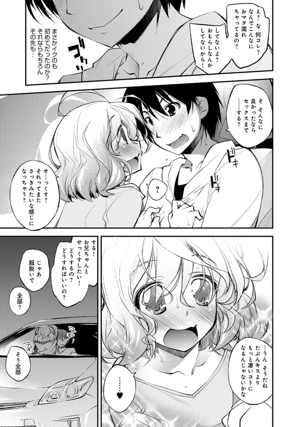 はにかむとらっぷ Page.145