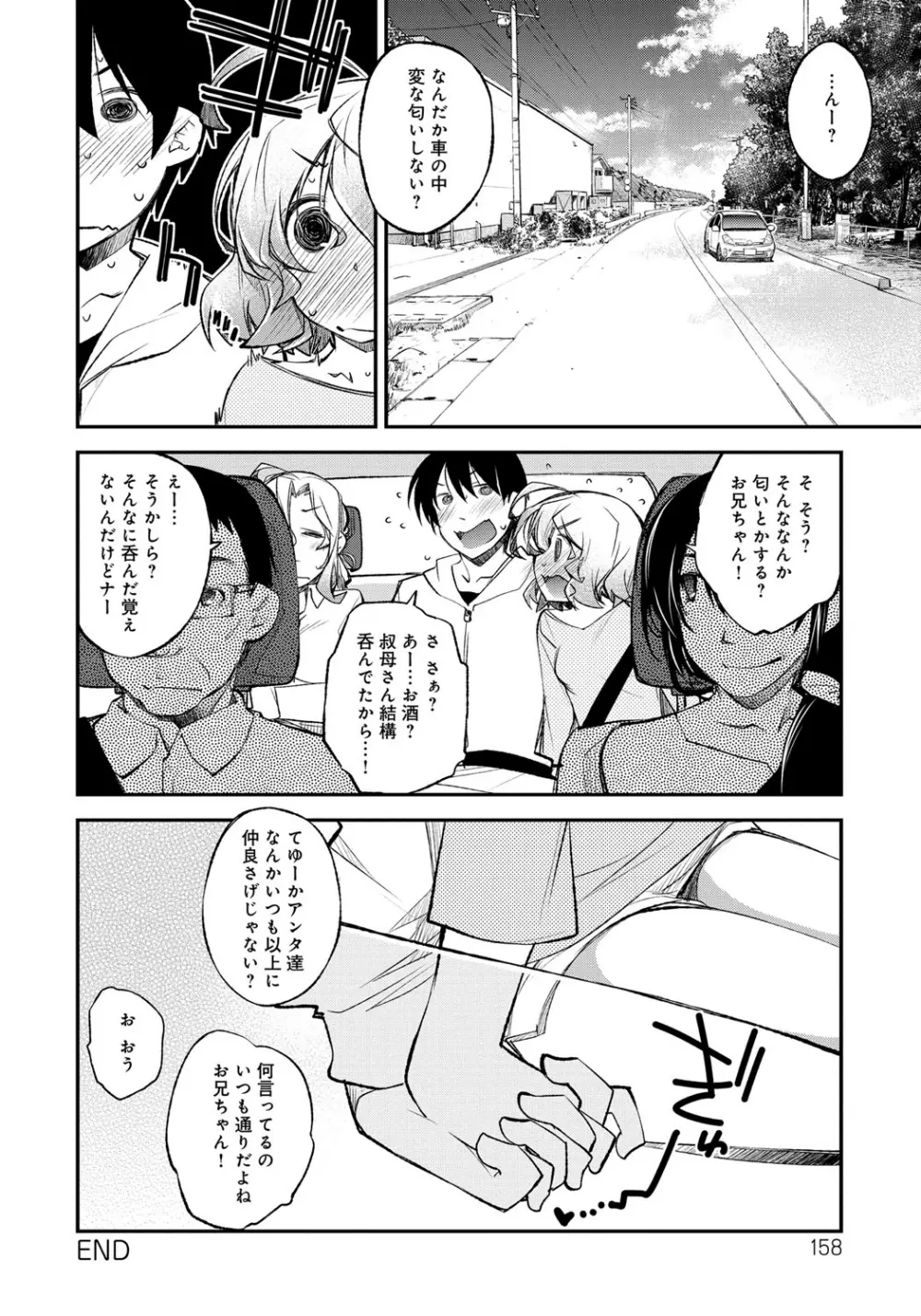 はにかむとらっぷ Page.160