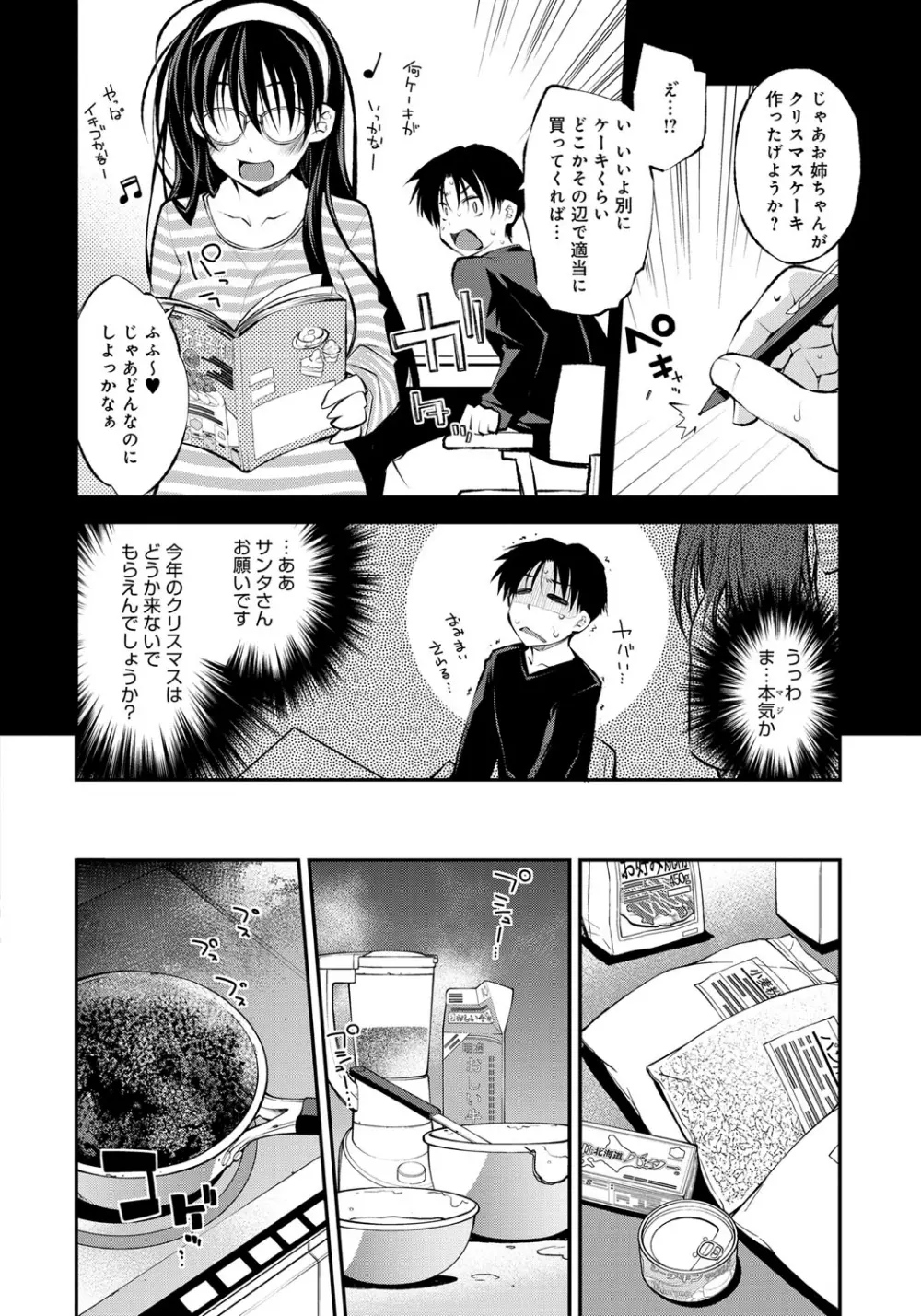 はにかむとらっぷ Page.178