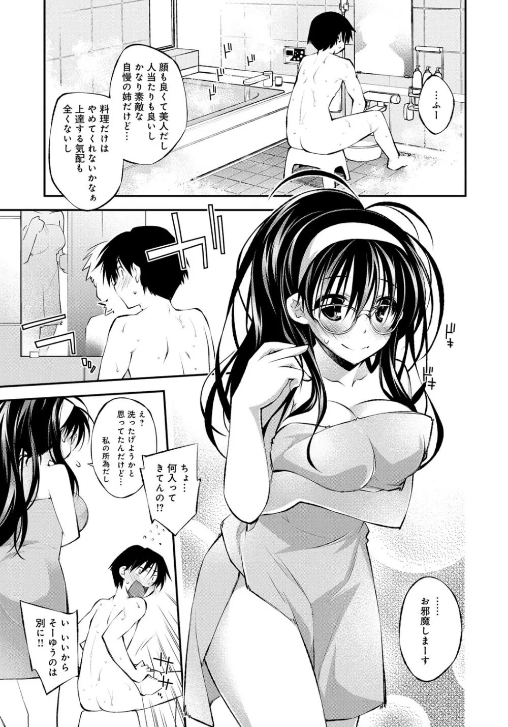 はにかむとらっぷ Page.181