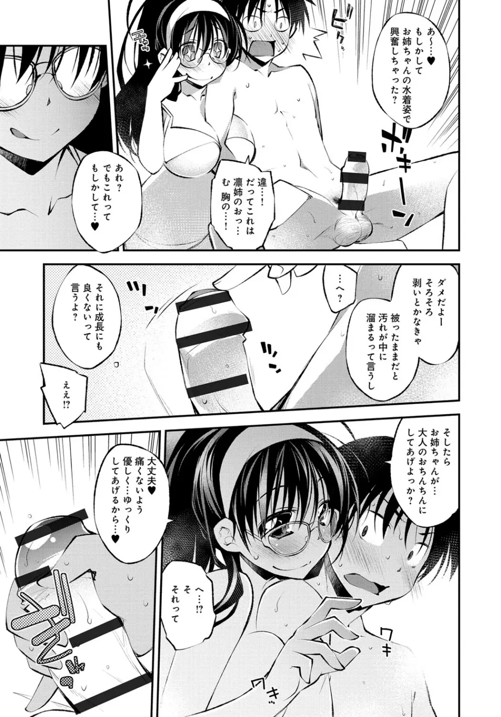 はにかむとらっぷ Page.185