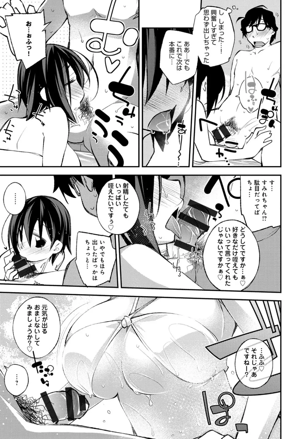 はにかむとらっぷ Page.35