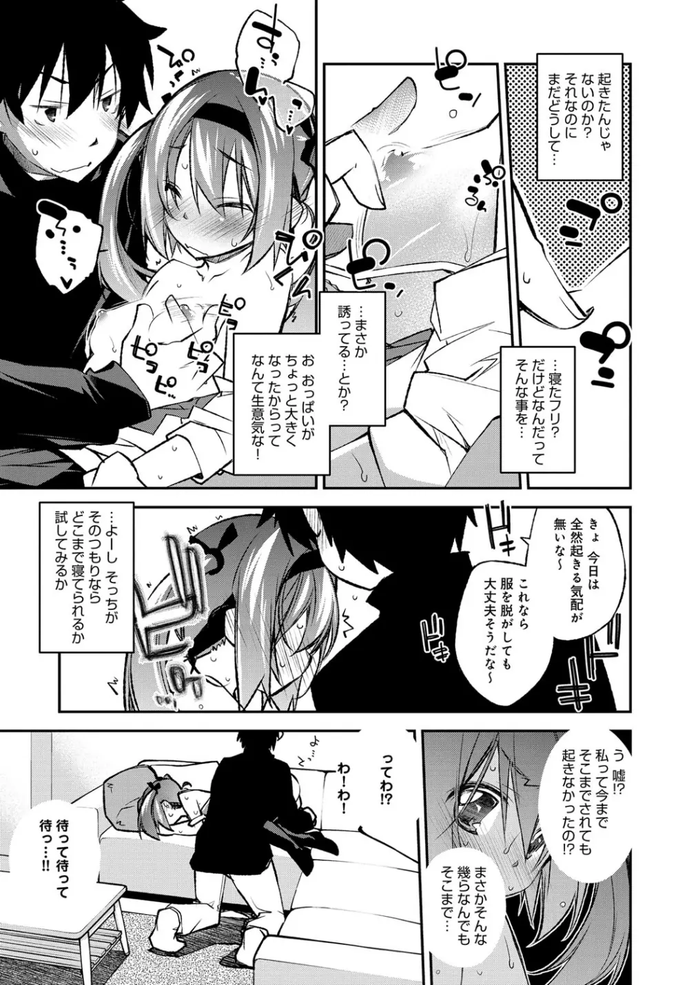 はにかむとらっぷ Page.55