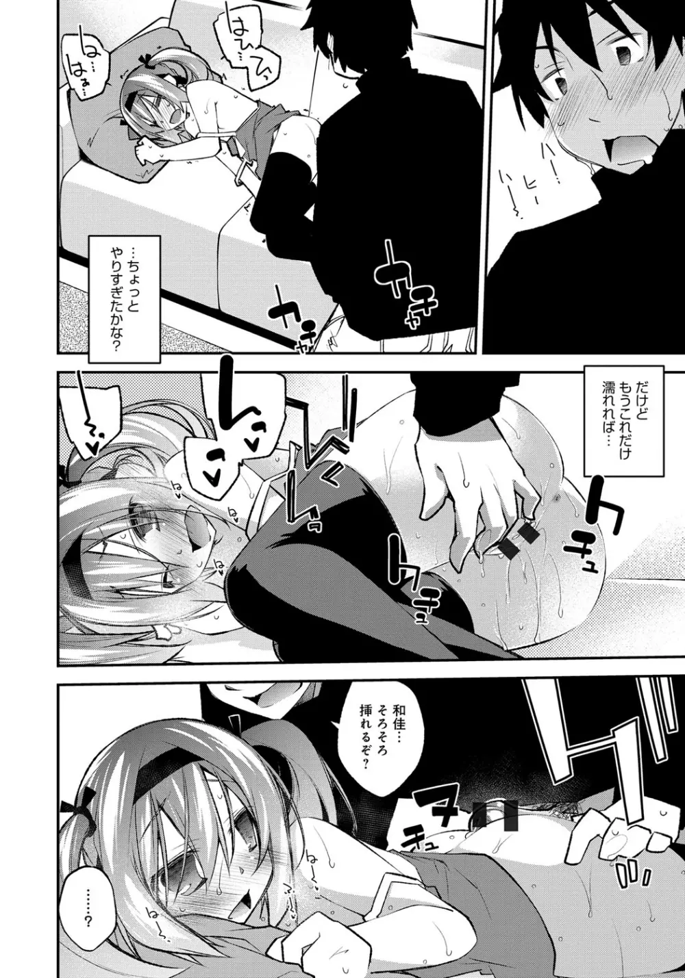 はにかむとらっぷ Page.60