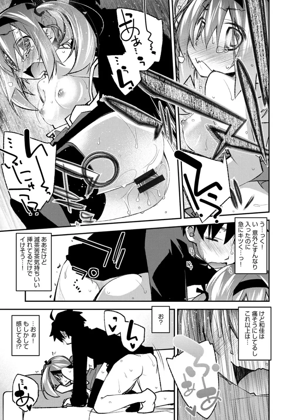 はにかむとらっぷ Page.61