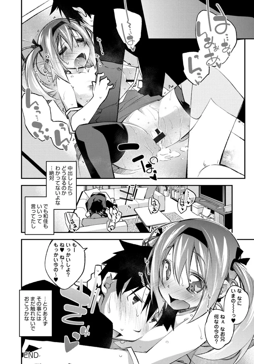 はにかむとらっぷ Page.68