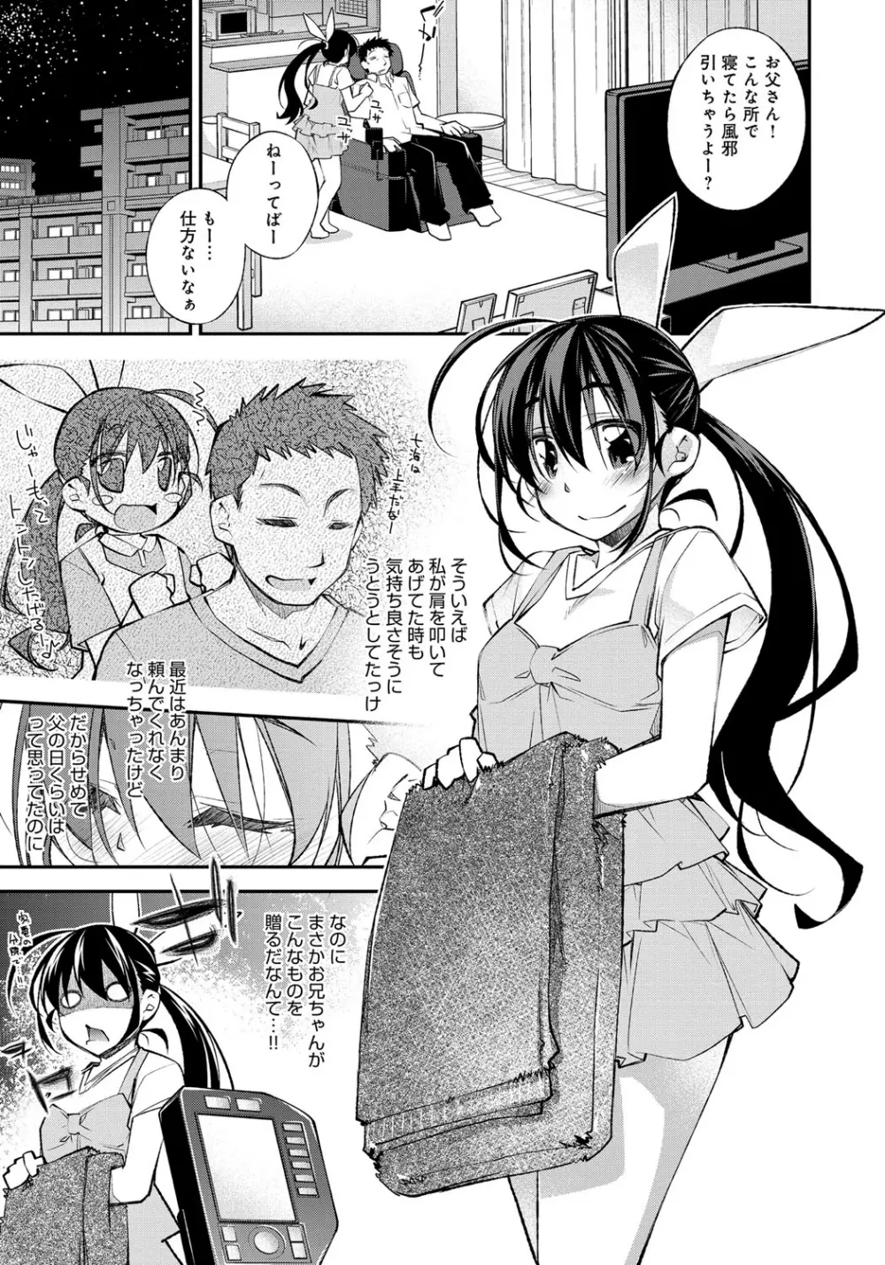 はにかむとらっぷ Page.7