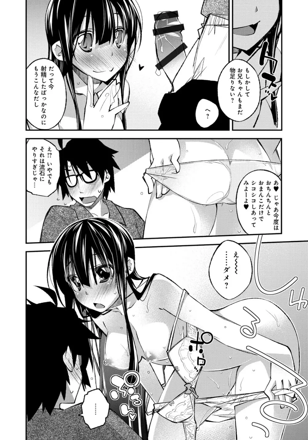 はにかむとらっぷ Page.78