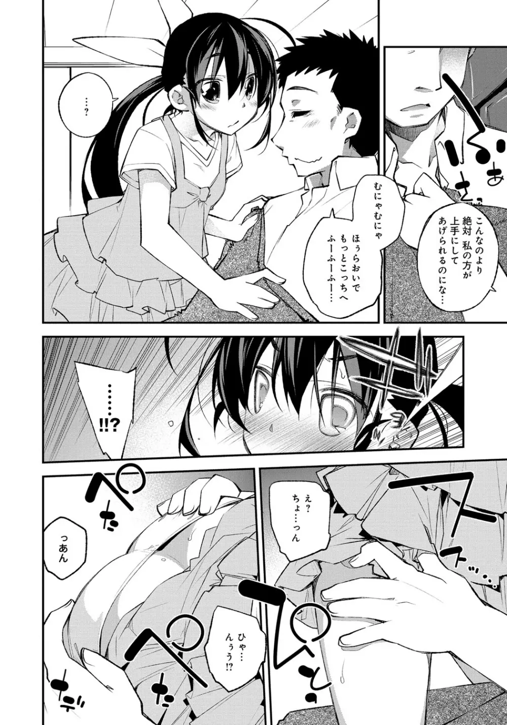 はにかむとらっぷ Page.8