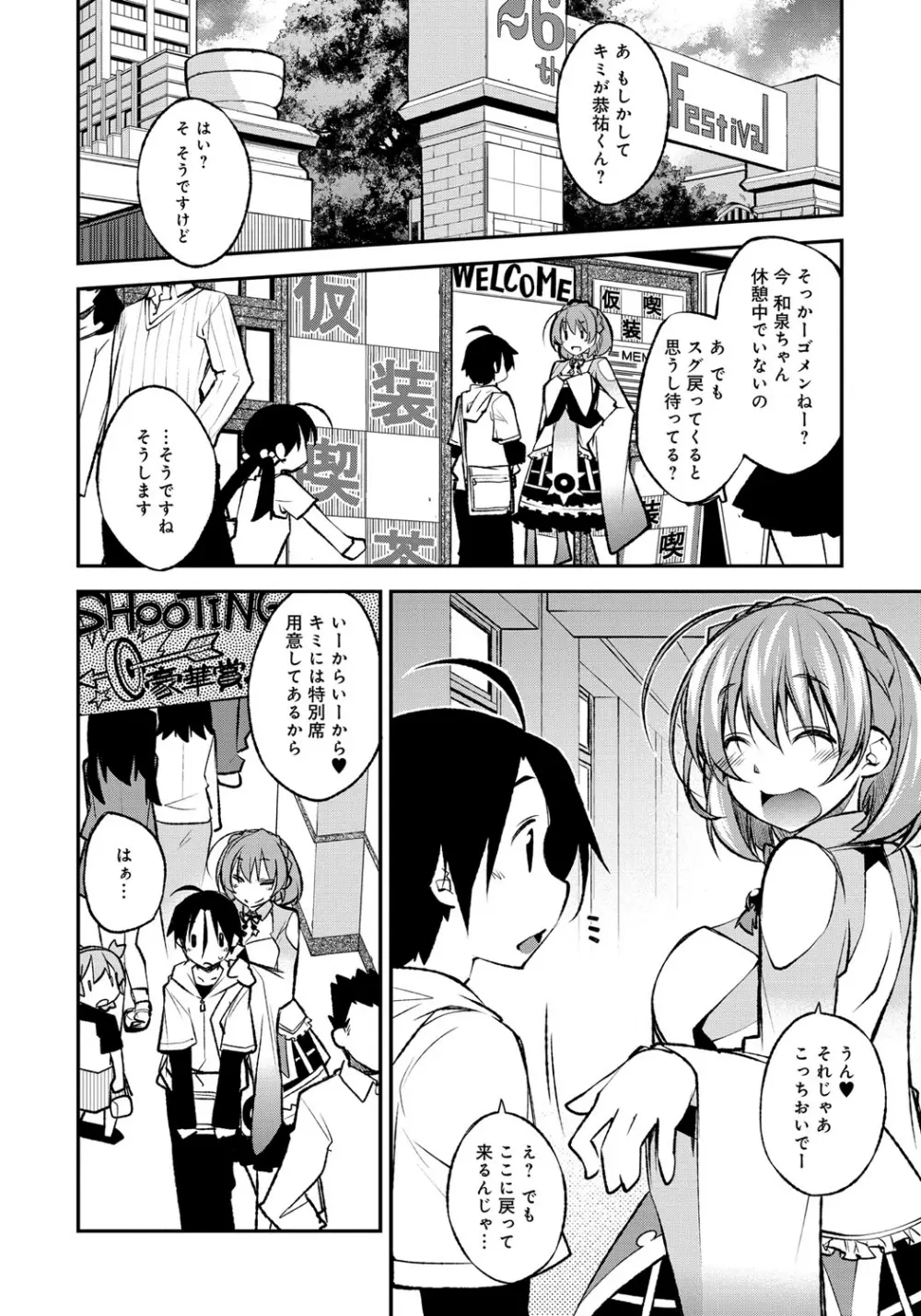 はにかむとらっぷ Page.90