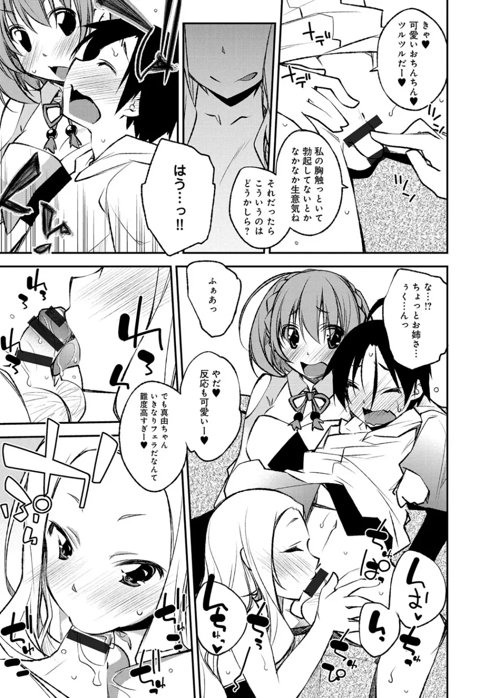 はにかむとらっぷ Page.93