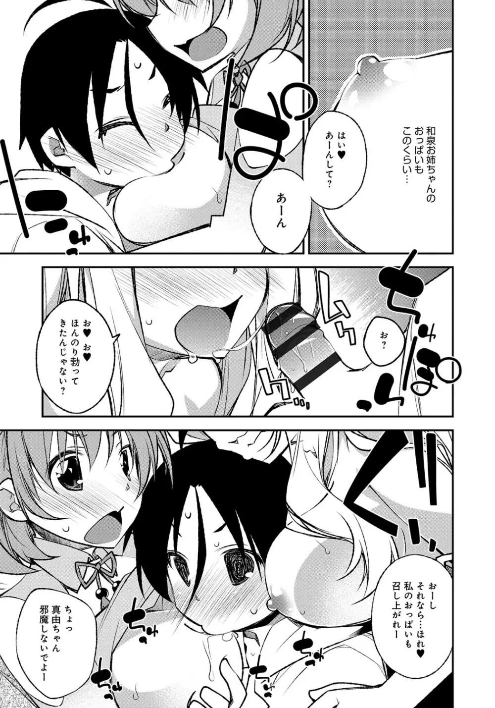 はにかむとらっぷ Page.95