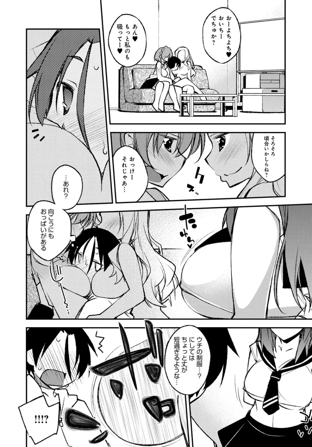 はにかむとらっぷ Page.96