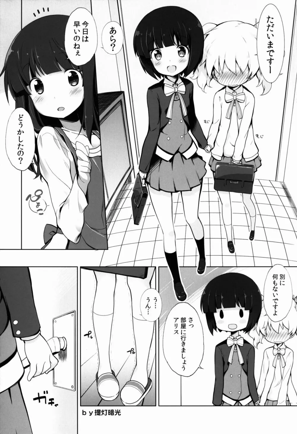 THE 童女 Page.25