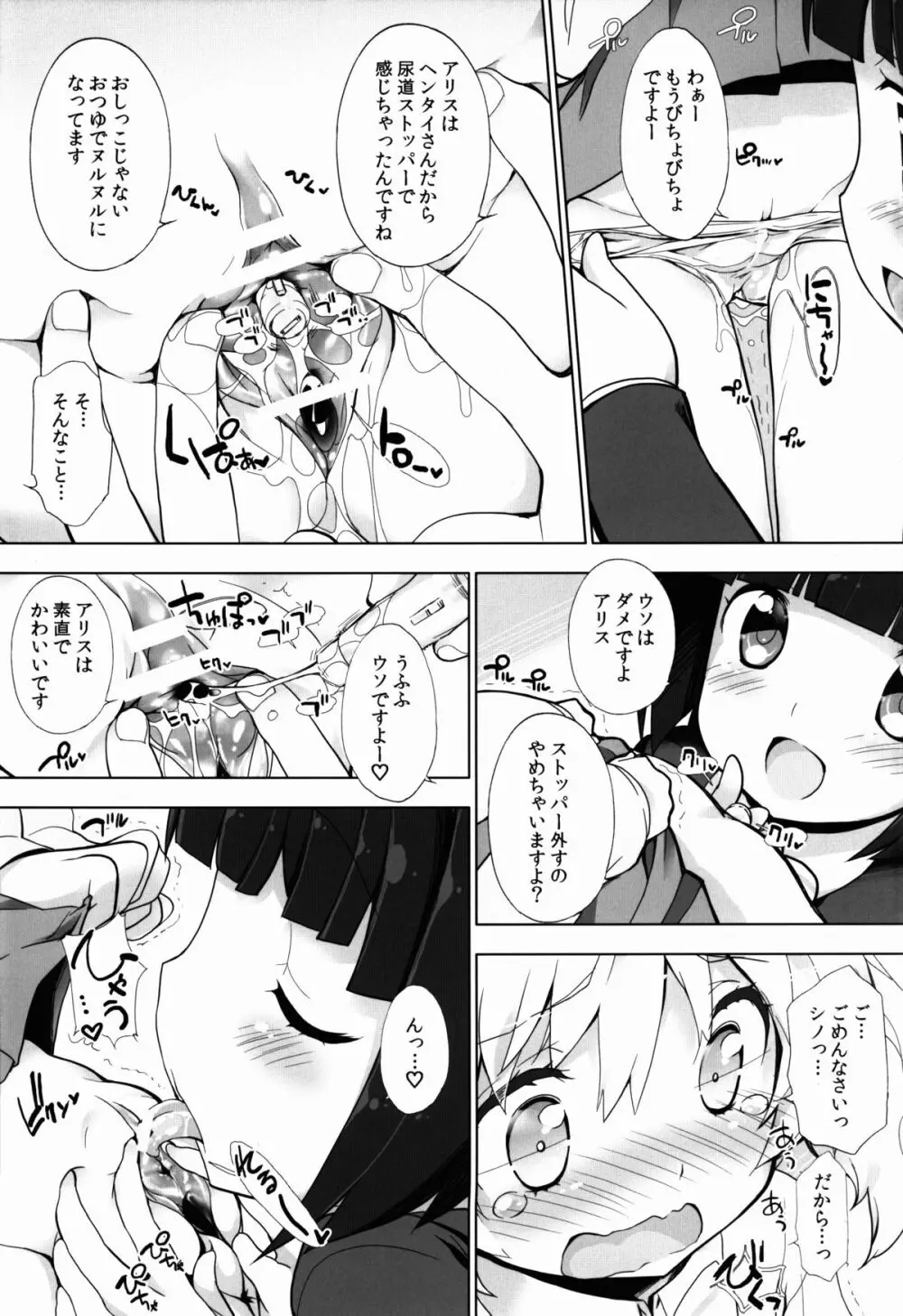 THE 童女 Page.27