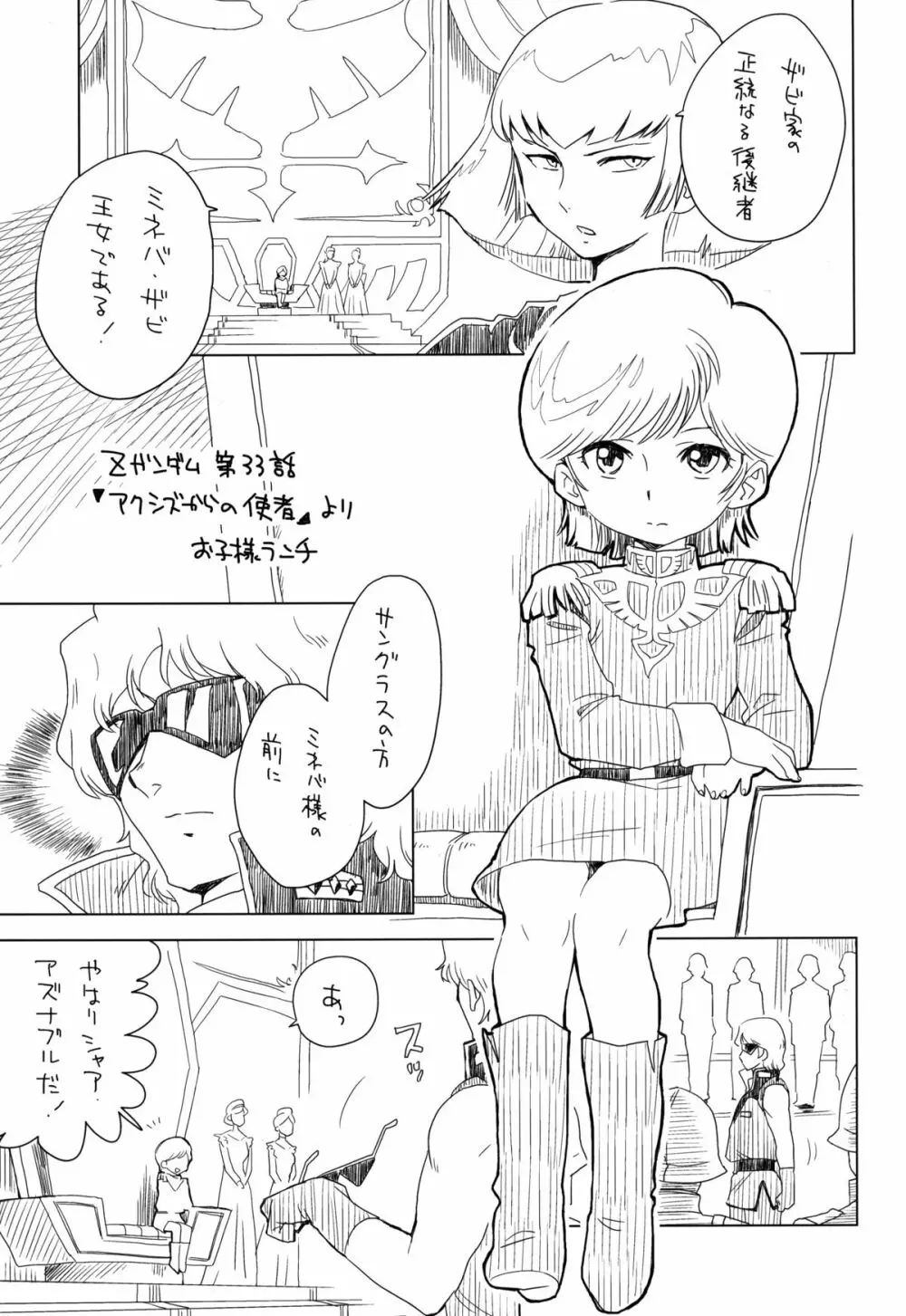 THE 童女 Page.57