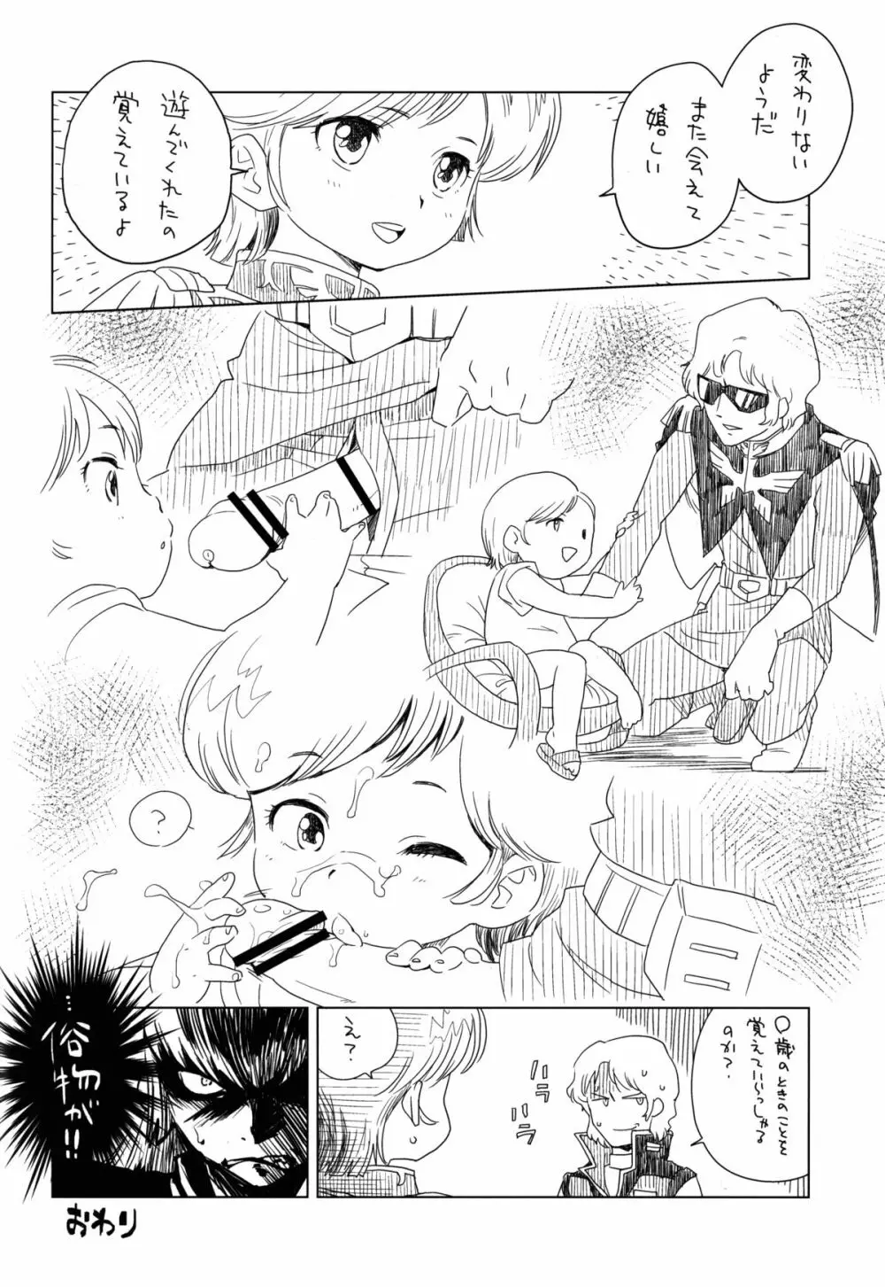 THE 童女 Page.58