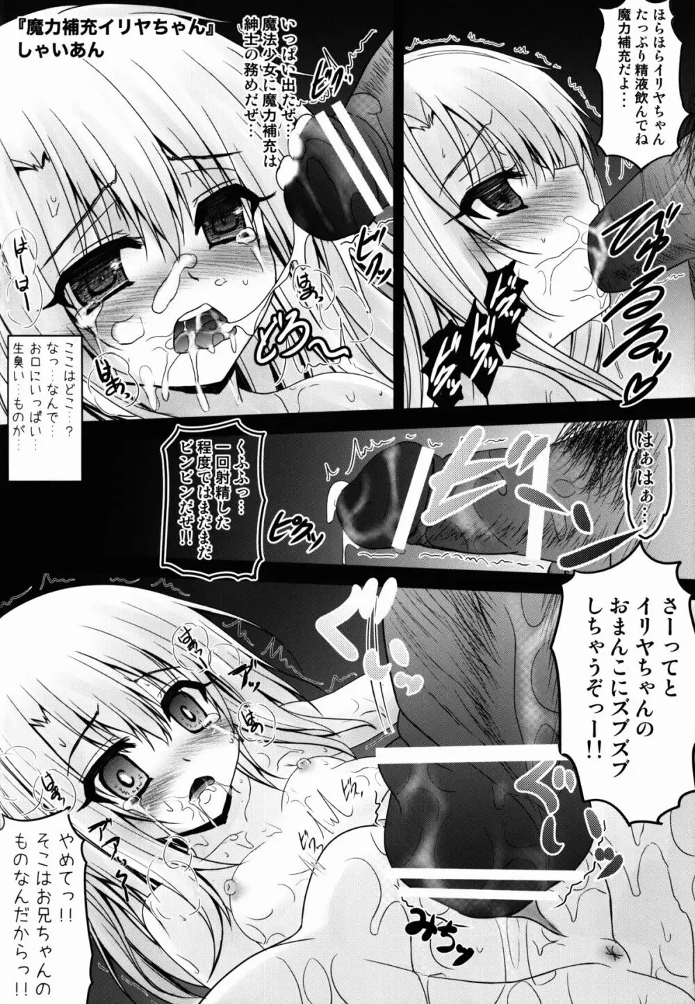 THE 童女 Page.8