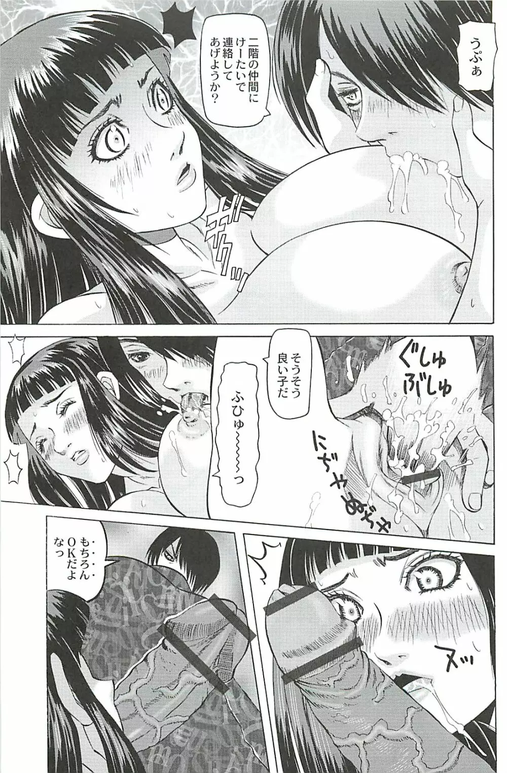 陵辱のロンド Page.107