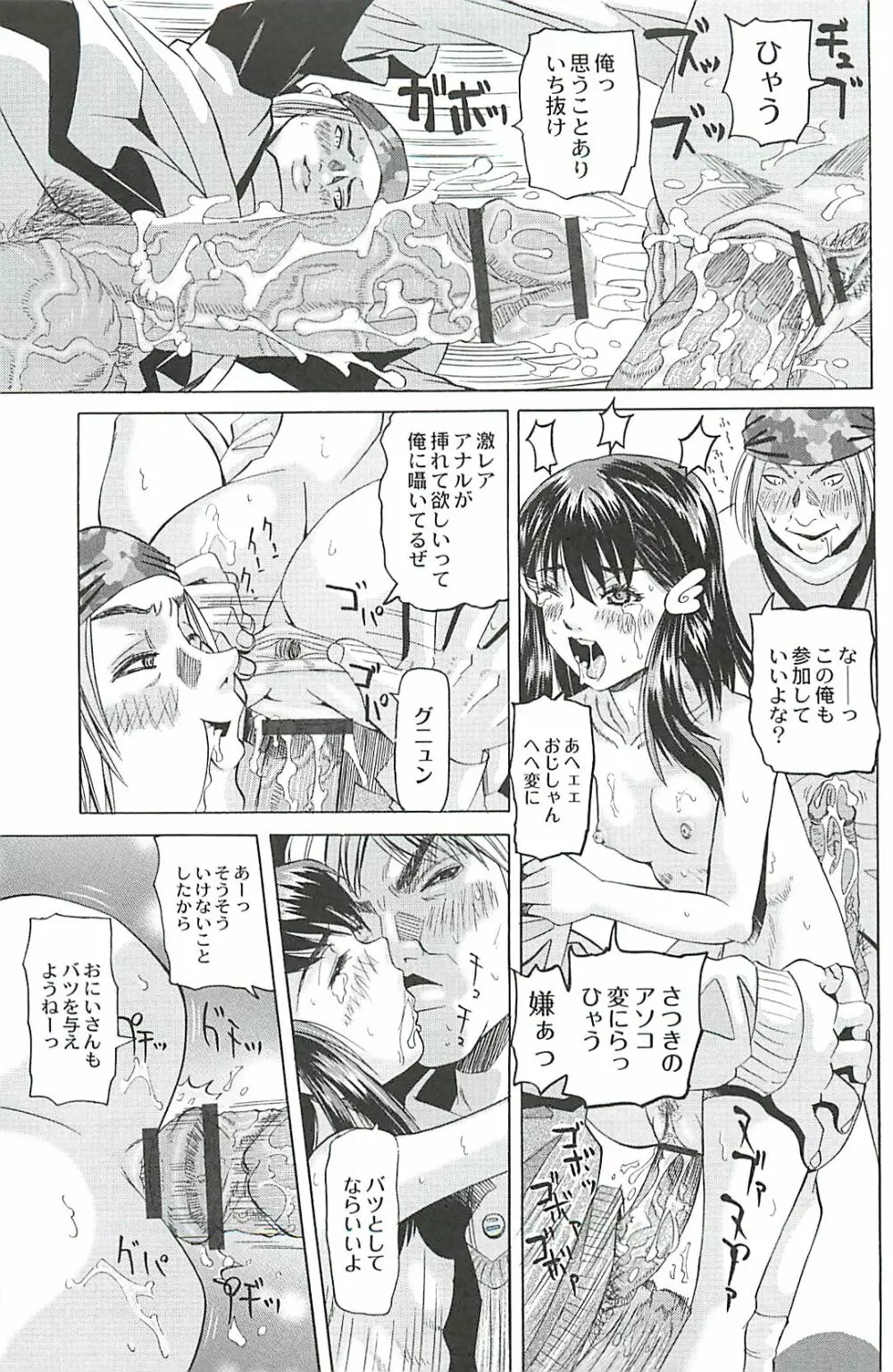 陵辱のロンド Page.145