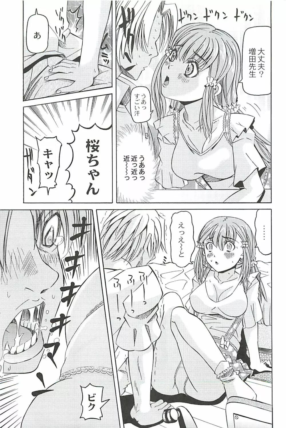 陵辱のロンド Page.15