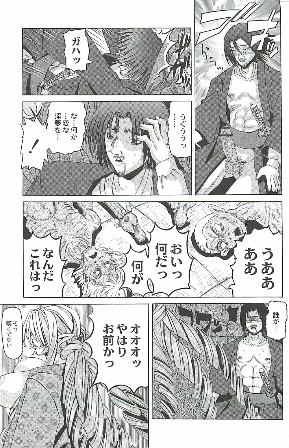 陵辱のロンド Page.191