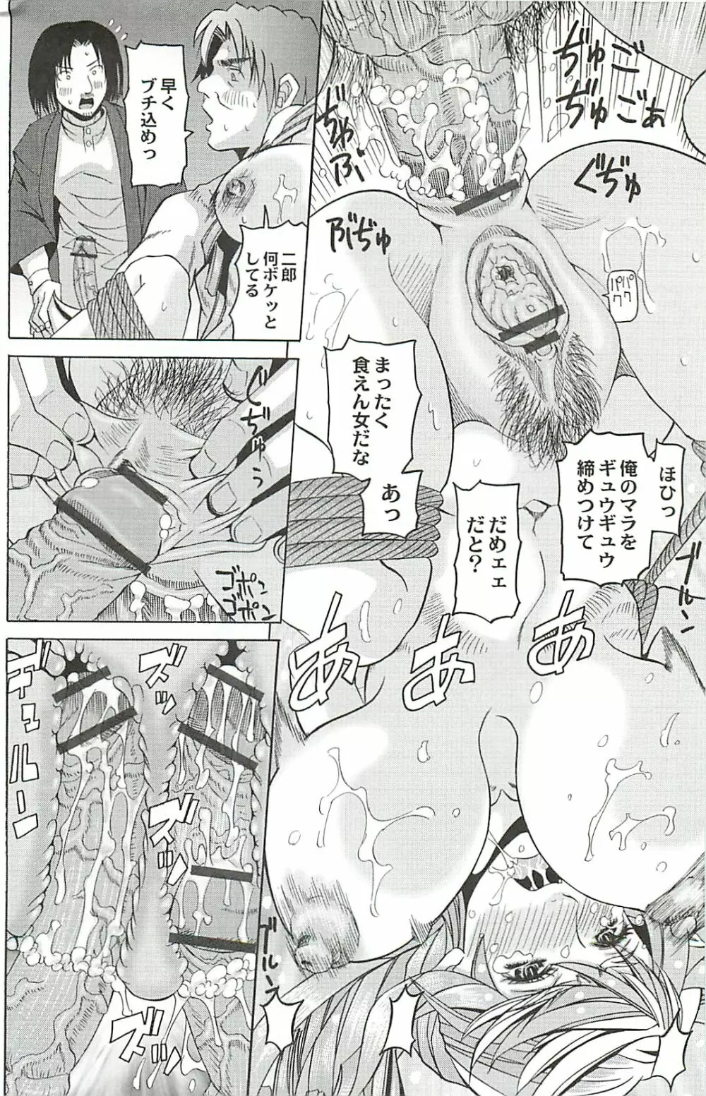 陵辱のロンド Page.196