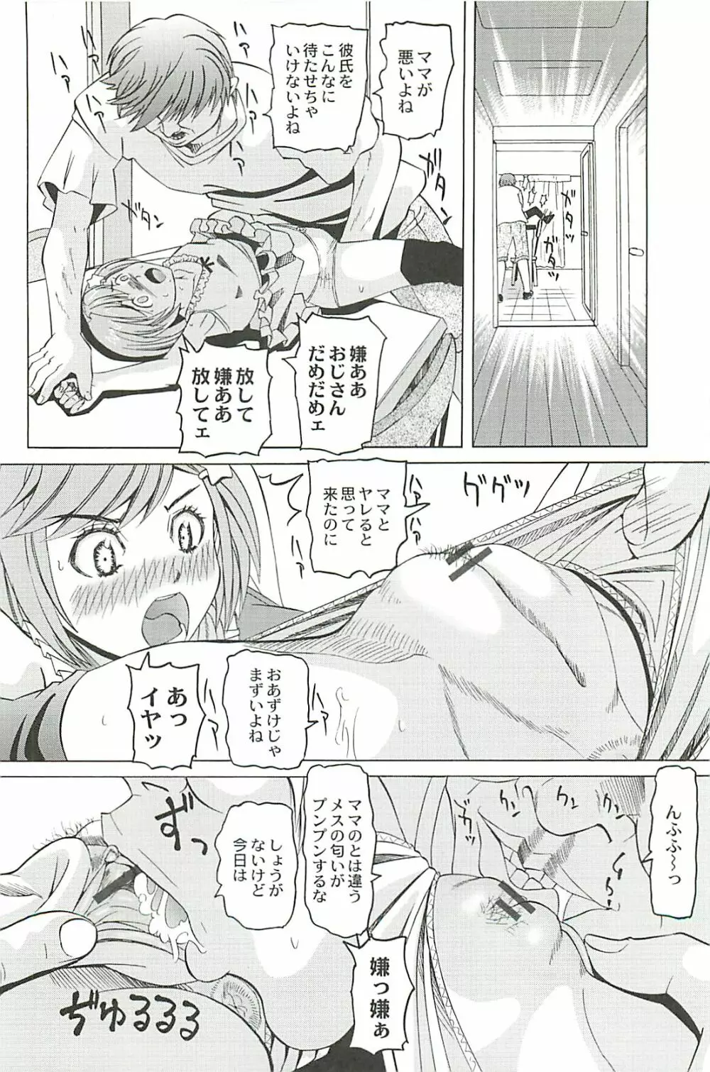 陵辱のロンド Page.28