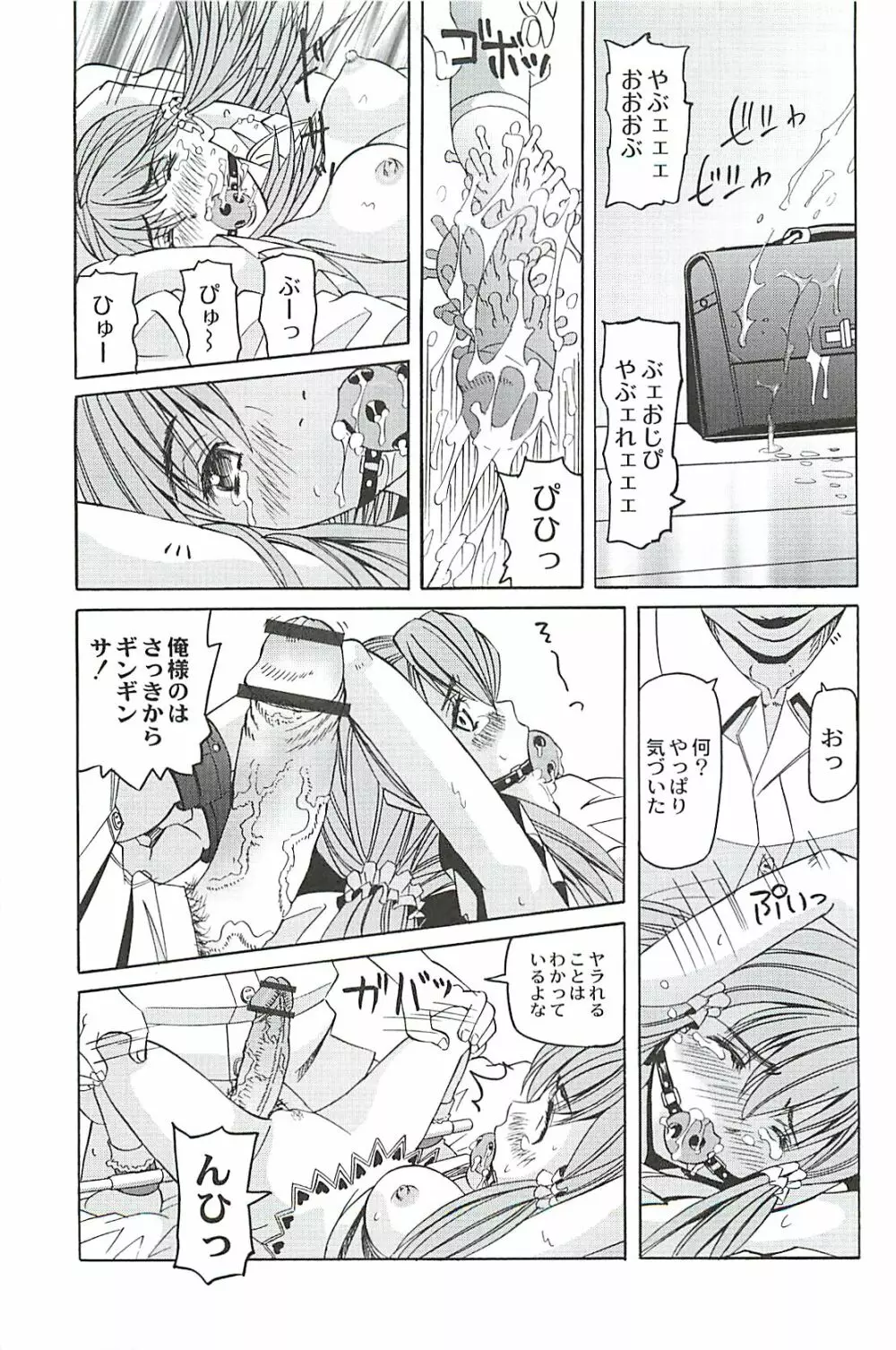 陵辱のロンド Page.43