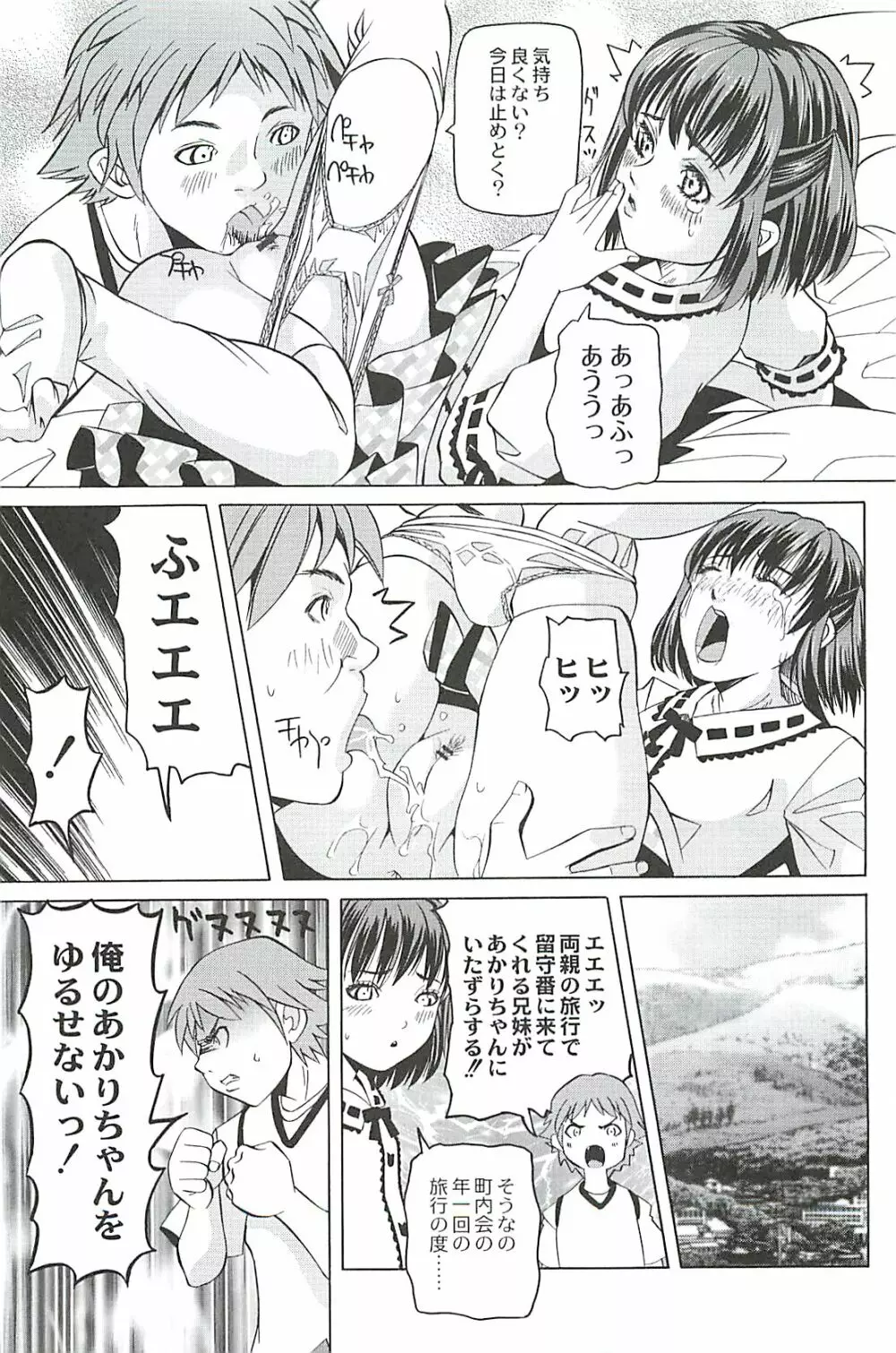 陵辱のロンド Page.53