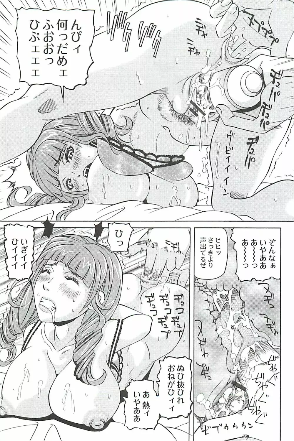 陵辱のロンド Page.9