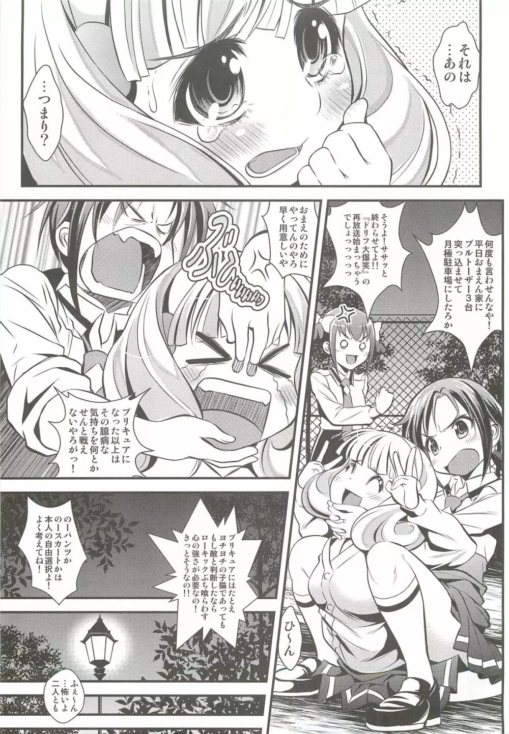 バッドエンドでピース！ Page.2