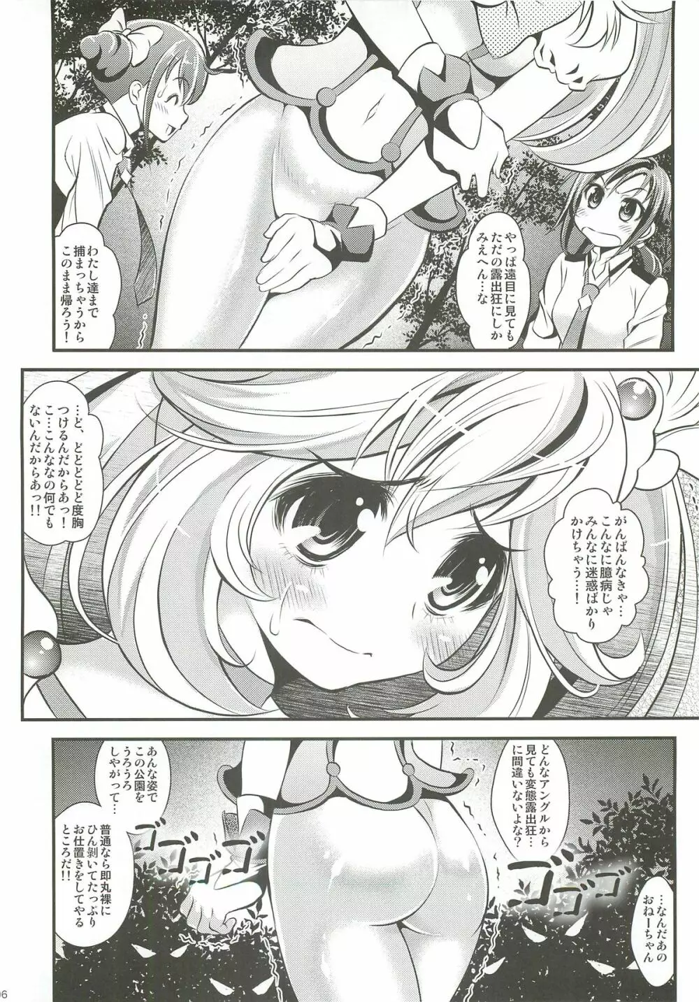 バッドエンドでピース！ Page.5