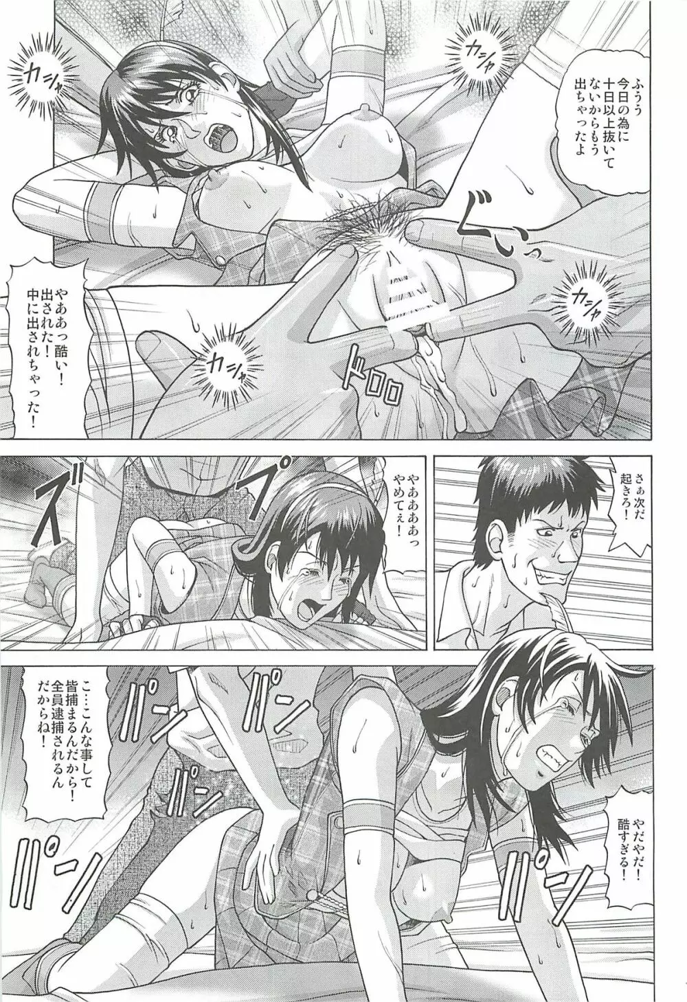 アイドルの放課後~国民的アイドル陵辱会~ Page.10