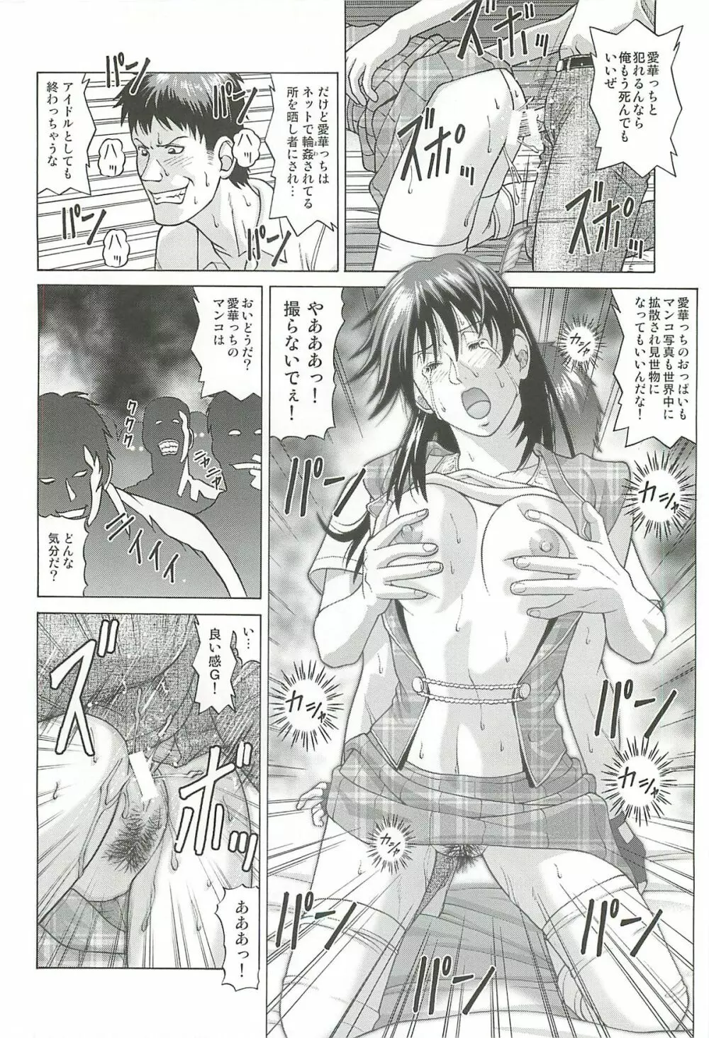 アイドルの放課後~国民的アイドル陵辱会~ Page.11