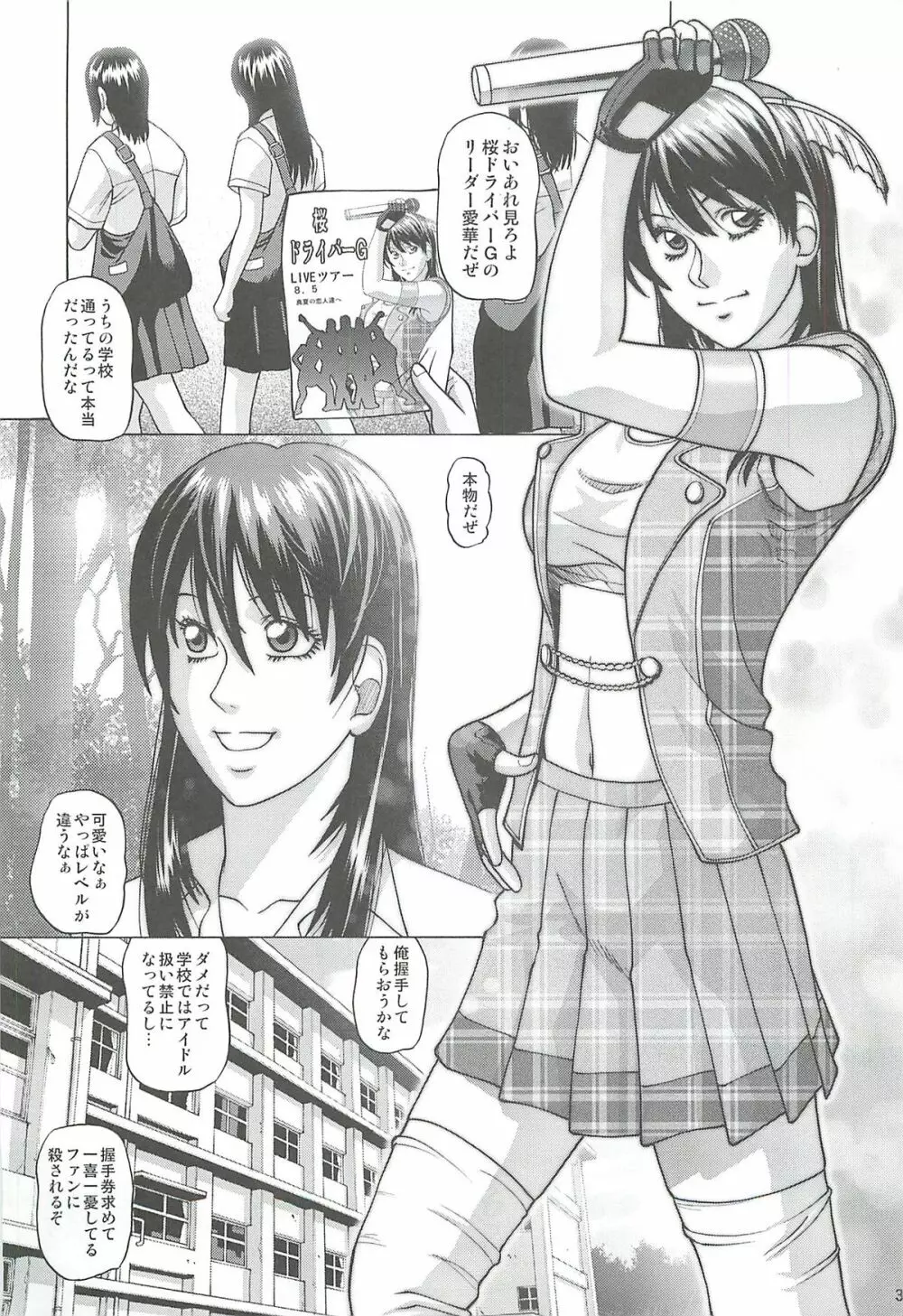 アイドルの放課後~国民的アイドル陵辱会~ Page.2
