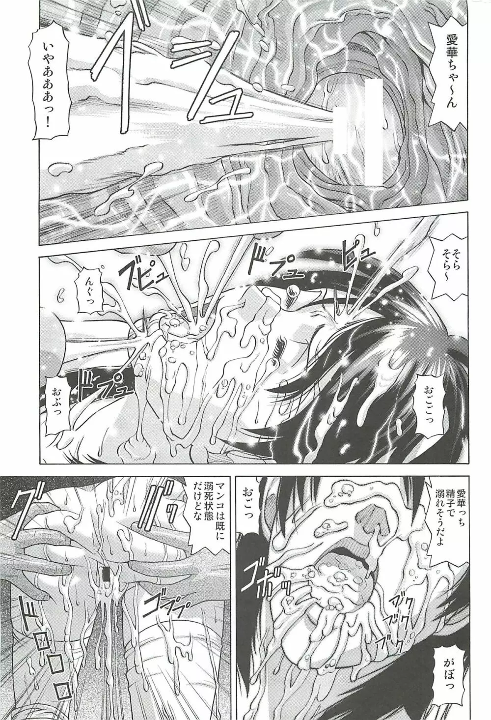 アイドルの放課後~国民的アイドル陵辱会~ Page.24