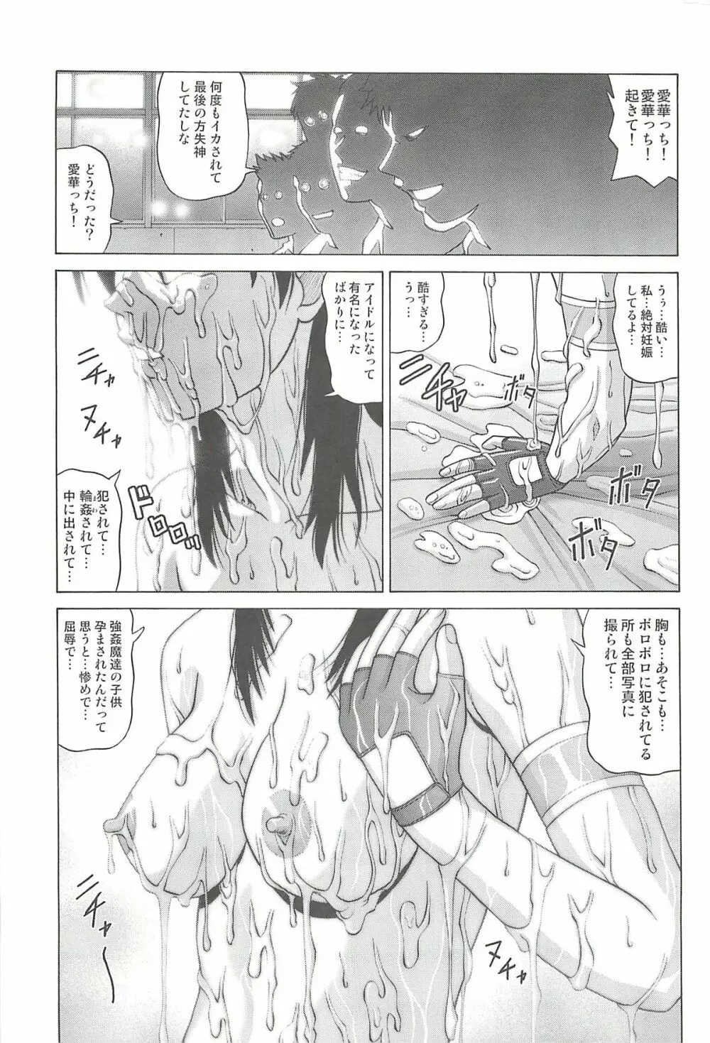 アイドルの放課後~国民的アイドル陵辱会~ Page.26