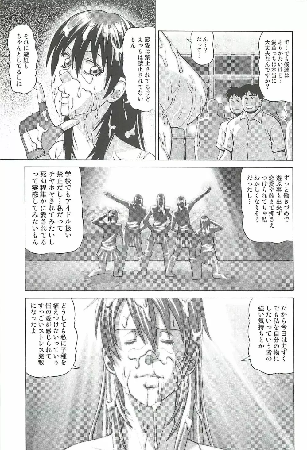 アイドルの放課後~国民的アイドル陵辱会~ Page.28