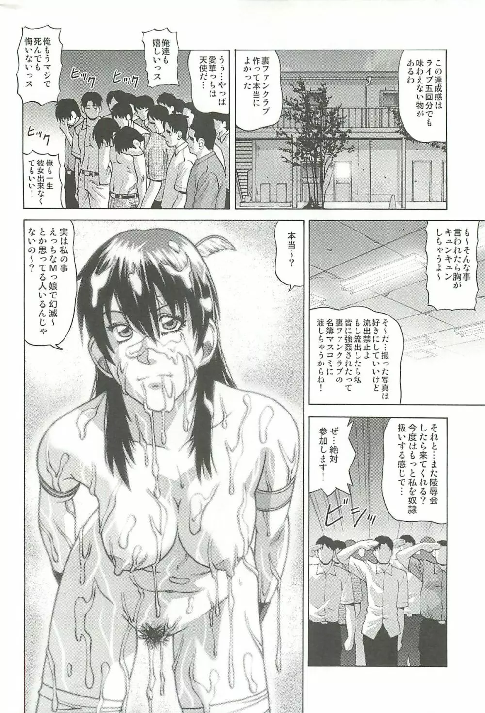 アイドルの放課後~国民的アイドル陵辱会~ Page.29