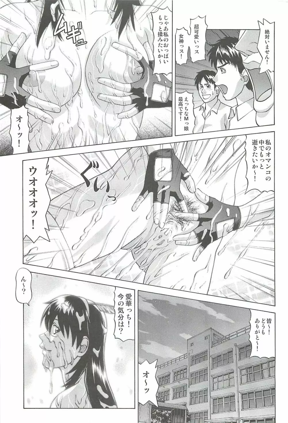 アイドルの放課後~国民的アイドル陵辱会~ Page.30