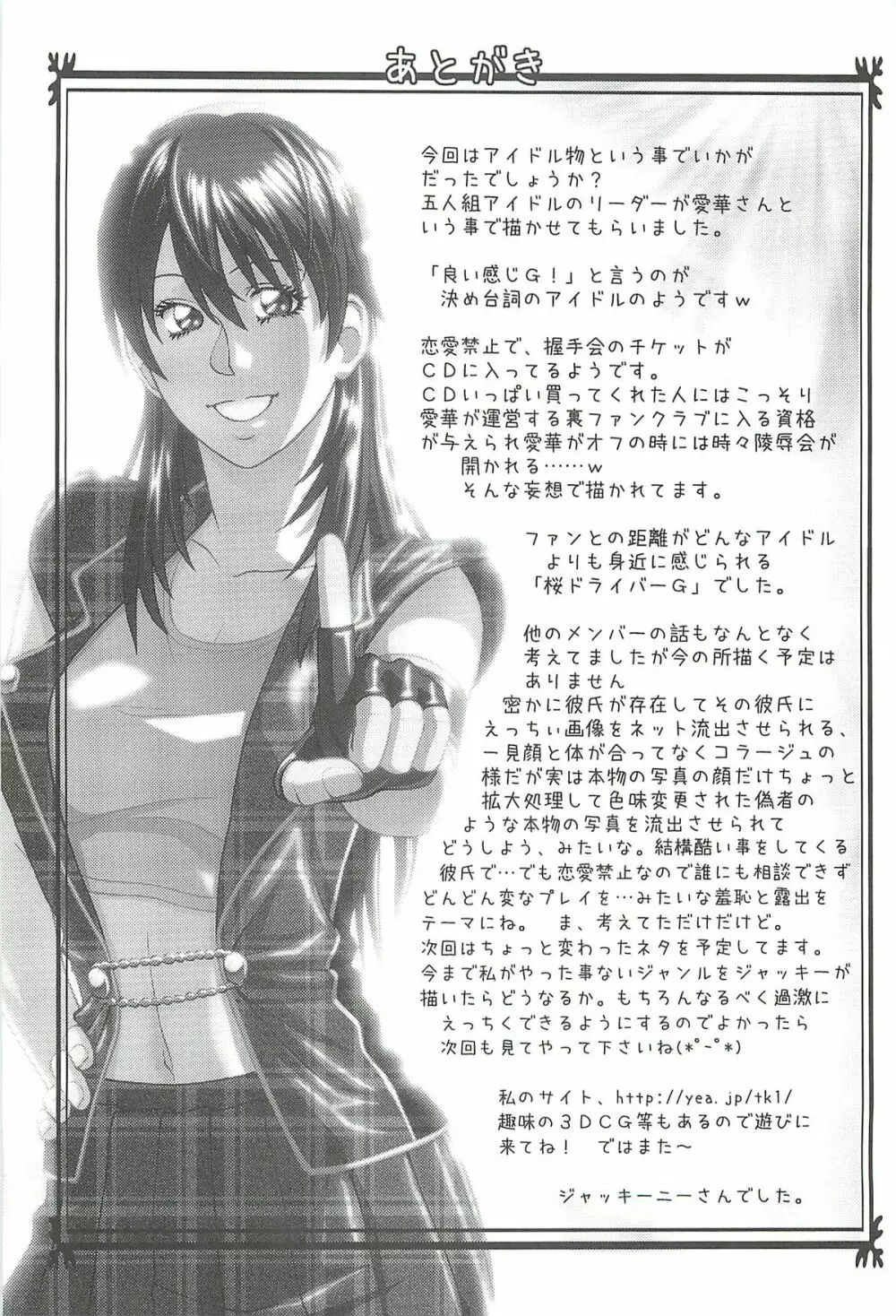 アイドルの放課後~国民的アイドル陵辱会~ Page.32