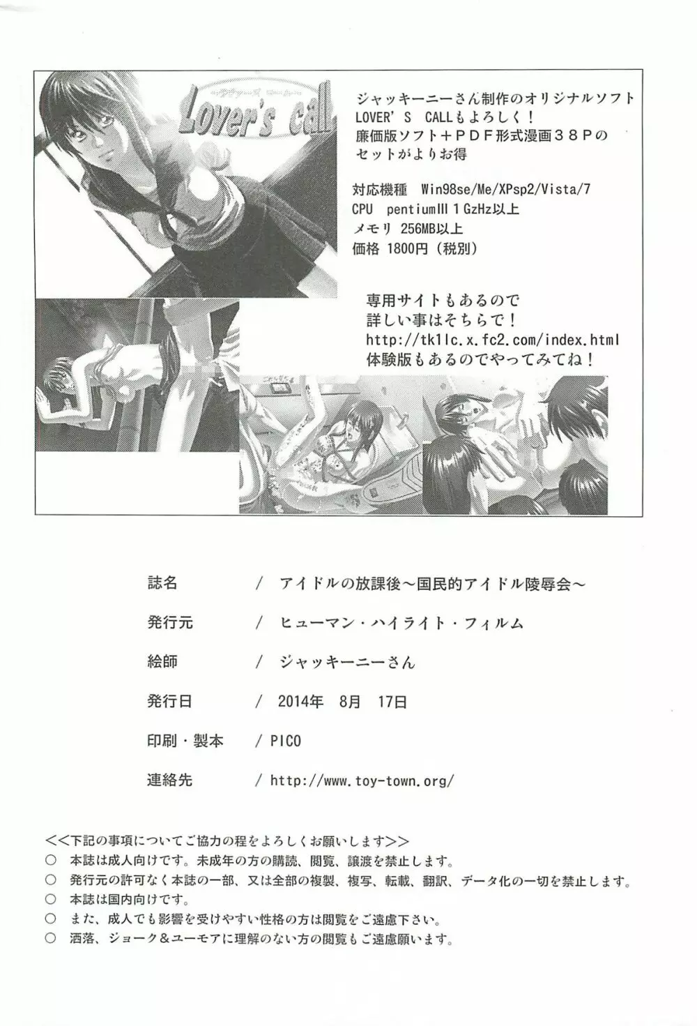 アイドルの放課後~国民的アイドル陵辱会~ Page.33