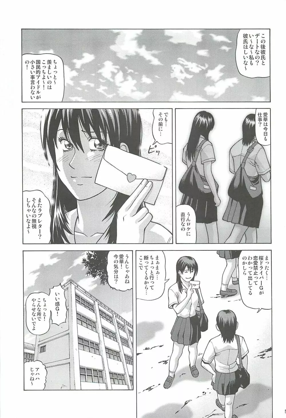 アイドルの放課後~国民的アイドル陵辱会~ Page.4